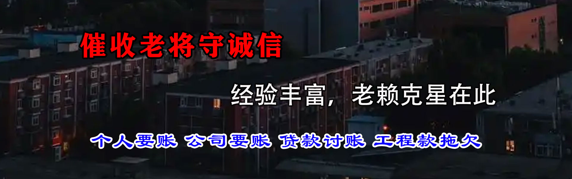 阳谷要债公司